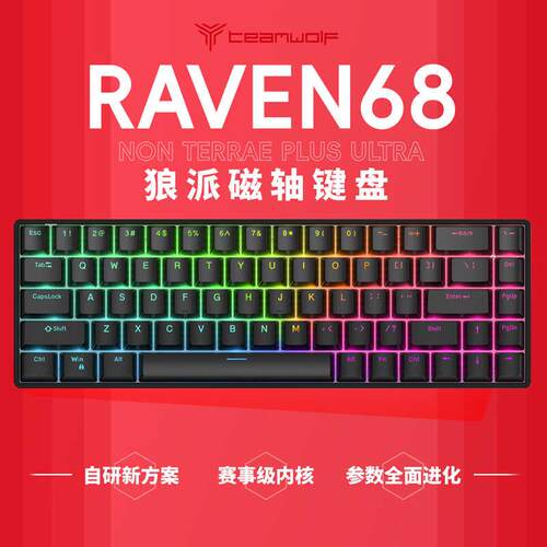 狼派raven68磁轴机械键盘 8000Hz低延迟 RGB背光 游戏办公