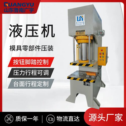 C型液压机10吨30吨50吨100吨臂压力机电机轴压力整冲压机油缸
