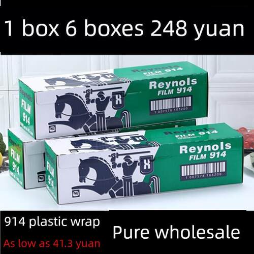 910/912/914保鲜纸冷藏保鲜膜 包装膜专用食品包装大卷滑刀
