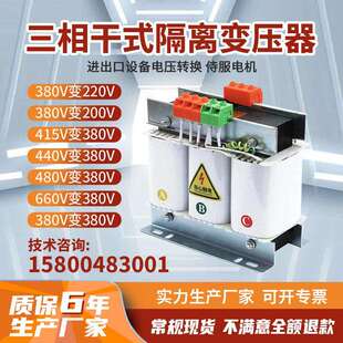 三相变压器380V变220V200V干拭伺服隔离变压器6KW15KVA205KVA30KW