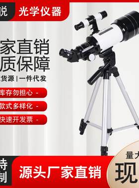 白色30070寻星镜天文专业高脚架高清高倍可连接拍照夹