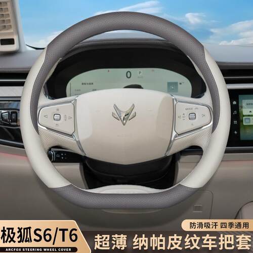 跨境直销2025款极狐阿尔法S6方向盘套25款极狐T6专用内饰改装件超