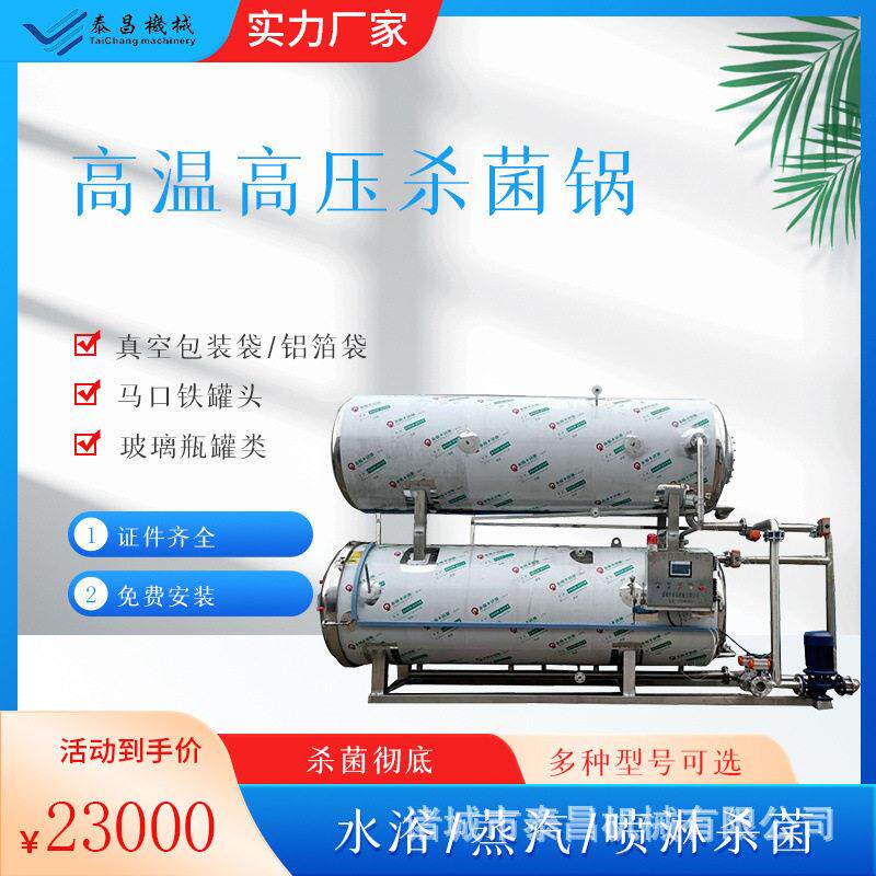 全自动海参杀菌锅燕窝灭菌釜玻璃温压杀菌釜素肉食品杀菌锅