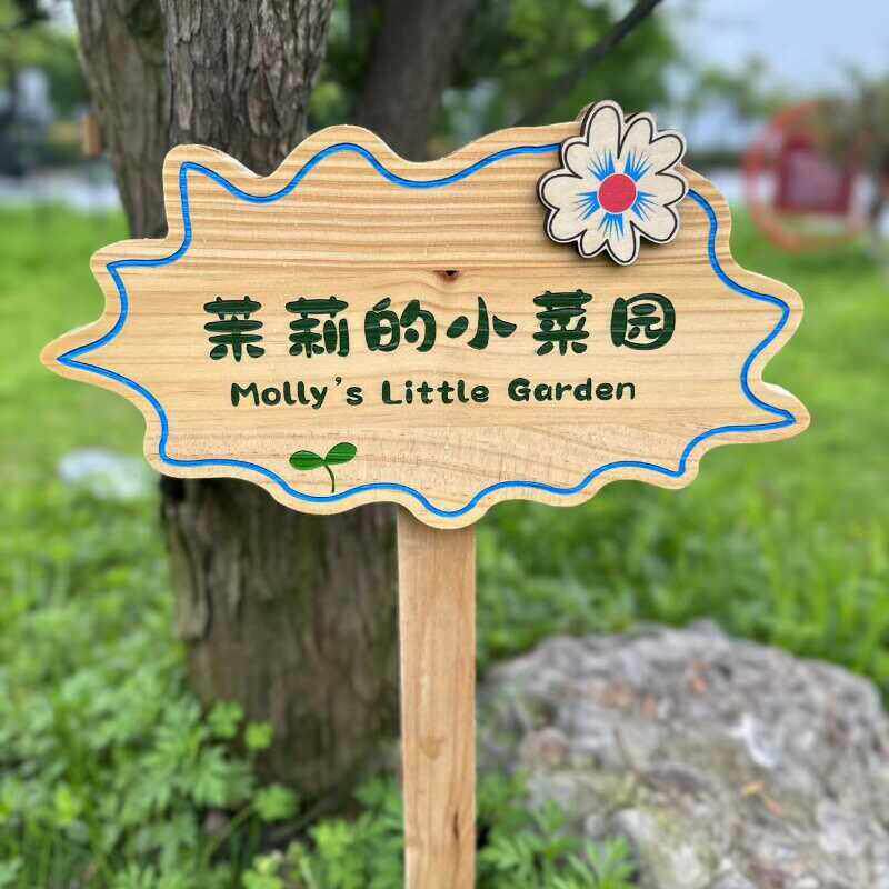 户外菜地花草幼儿园菜园种植花园装饰插地木质提示标识牌木牌定制