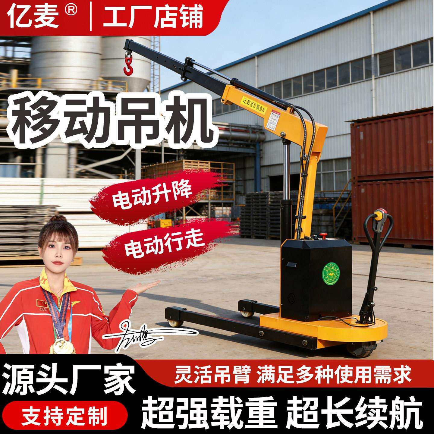 全电动移动式液压吊机车载小型1吨2吨升降提升机移动起重机小吊车