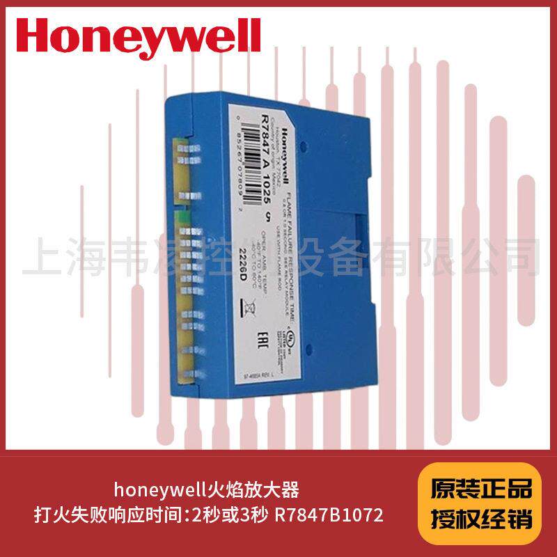 honeywell火焰放大器 打火失败响应时间：2秒或3秒 R7847B1072