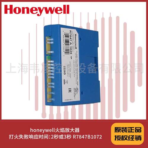 honeywell火焰放大器 打火失败响应时间：2秒或3秒 R7847B1072