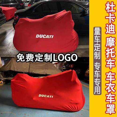 杜卡迪v4/v2大魔鬼mts950骇客monster821/1260机车车罩车罩弹力