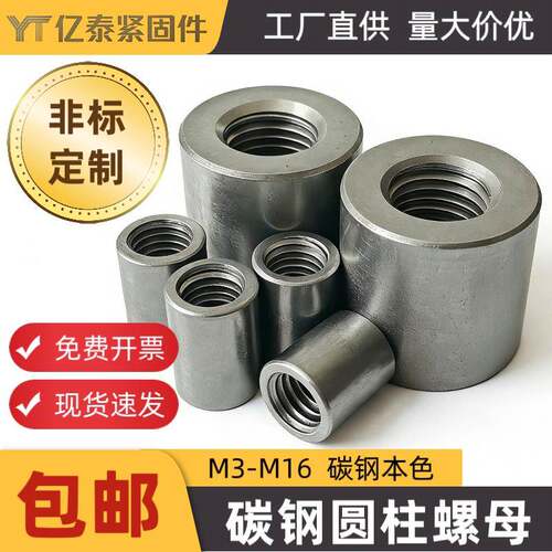 加长螺母圆柱螺母国标铁套管加长M8焊接M10铁本色接头M12 M16
