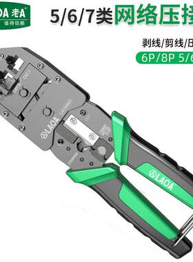 专业网络钳56类7类网路压线钳水晶头网线宽带接线钳LA194567省力