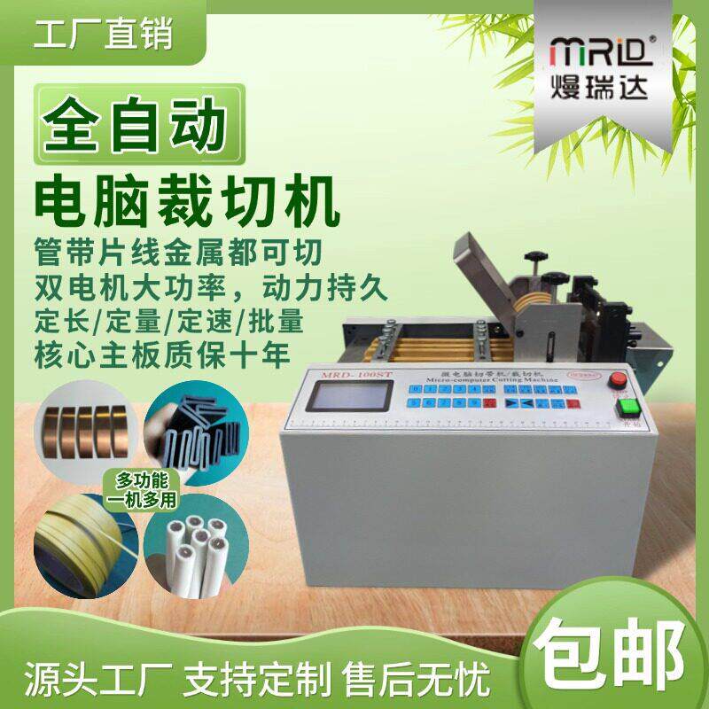 全自动打包带电脑裁切机异型条珍珠棉裁剪机绳子包胶金属管切断机