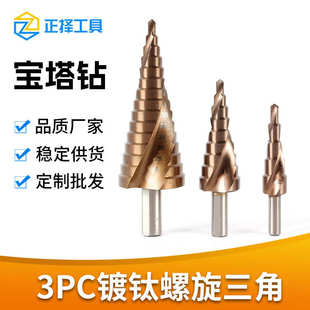 现货钻头套装 木工开孔器组合工具轴承钢镀钛螺旋三角3PC宝塔钻