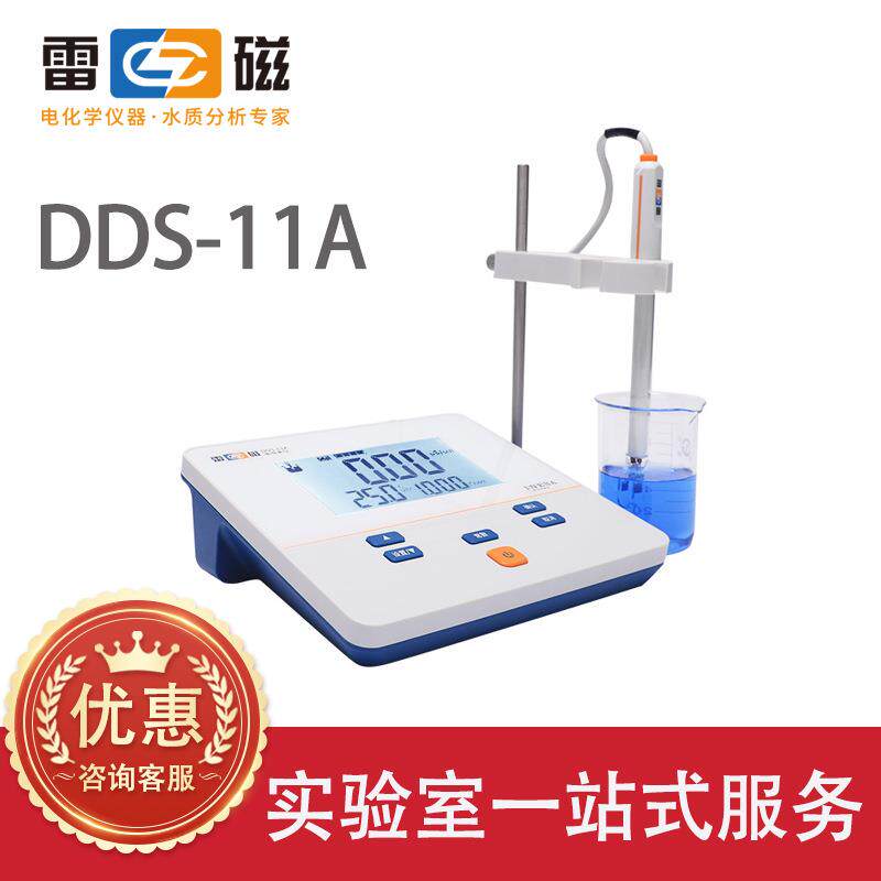 上海雷磁台式电导率仪检测DDS-11A实验室电导率测试仪