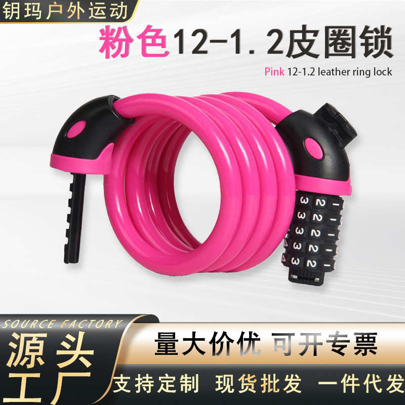 山地自行车皮圈锁防盗密码五位数加粗公路车电动车便捷彩色环形锁