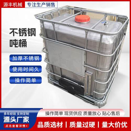 500L不锈钢吨桶 04材质加厚耐酸碱化工储罐厂家 储运罐周转桶