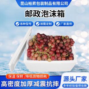 泡沫保温箱加高邮政4号生鲜冷链保温盒冷藏保鲜加厚快递泡沫箱