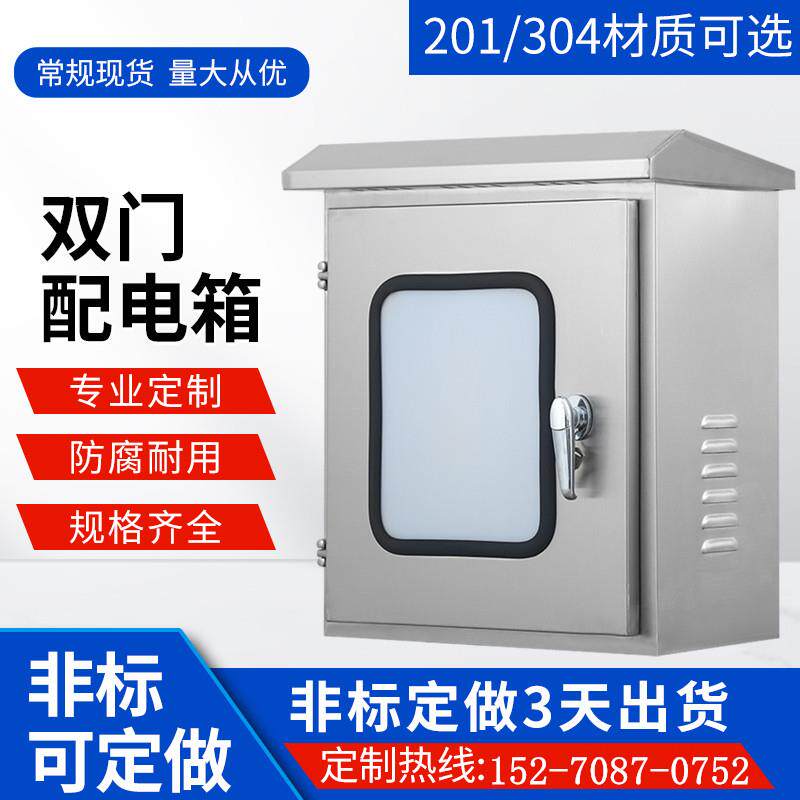 户外双层门不锈钢防水配电箱室外内外门玻璃仪表按钮箱电控布线箱