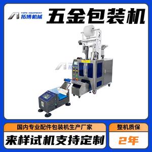 拓博枕式五金管件承轴包装机 背封糖果红枣夹核桃自动包装机