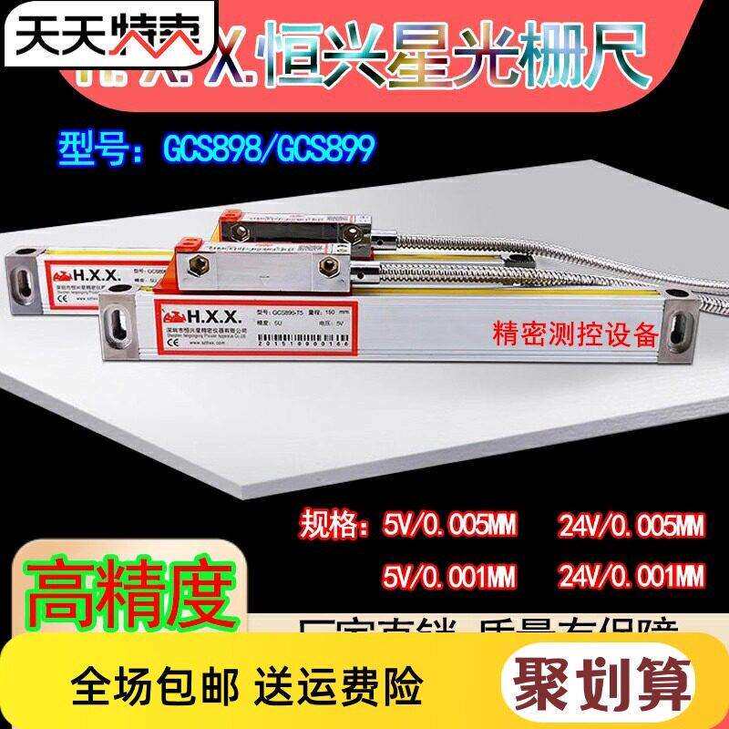 H.X.X.深圳恒兴星光栅尺GCS898数显表GCS899-2/3A磨床铣床电子尺