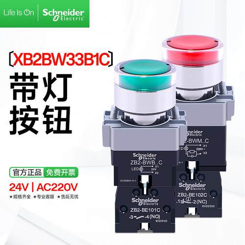 施耐德带灯按钮XB2BW33B1C 24V绿红黄白蓝色LED照明灯开 关AC220V
