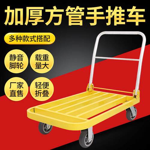 厂家黄色方管平板拉货手推车四轮静音加厚折叠仓库搬运推动车