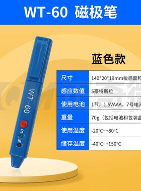 高档韦特磁N电磁南极笔WT-60北极辨别笔磁铁性S检测极笔可携式高