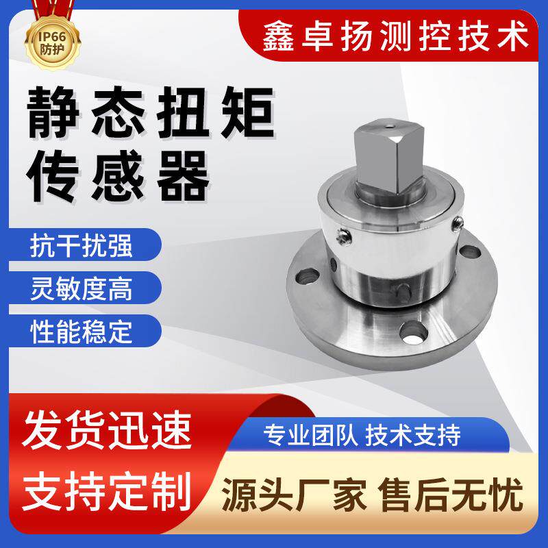 卓扬销售汽车型扭矩磁性材料传感器智能家居掌柜推荐