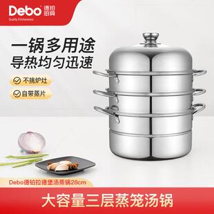 Debo德铂DEP-289不锈钢蒸锅蒸笼汤锅三层大容量明火电磁炉