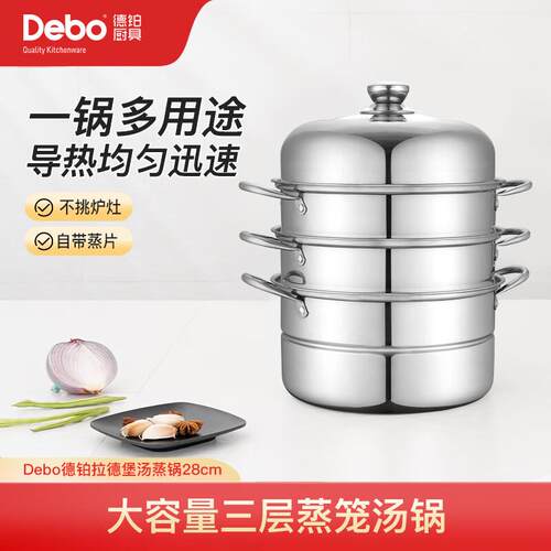 Debo德铂DEP-289不锈钢蒸锅蒸笼汤锅三层大容量明火电磁炉