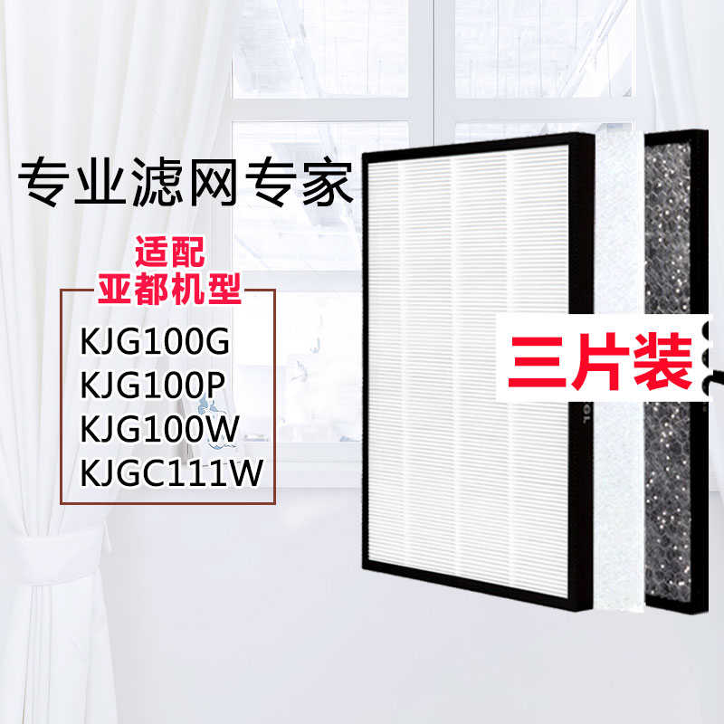 适配亚都空气净化器过滤网KJG100G/KJG100P/100W/111W/101W滤芯