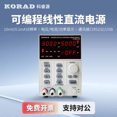 KORAD科睿源电源KA3005DS可编程线性直流可调稳压电源KA3005PS