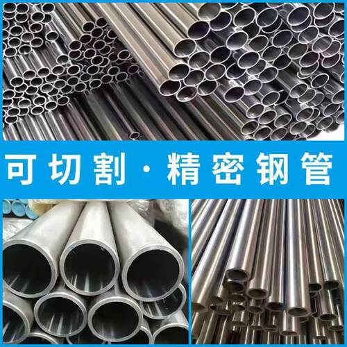 20号45号钢精密管无缝钢管切割精拉冷拔管A3圆铁管Q345厚壁空心管