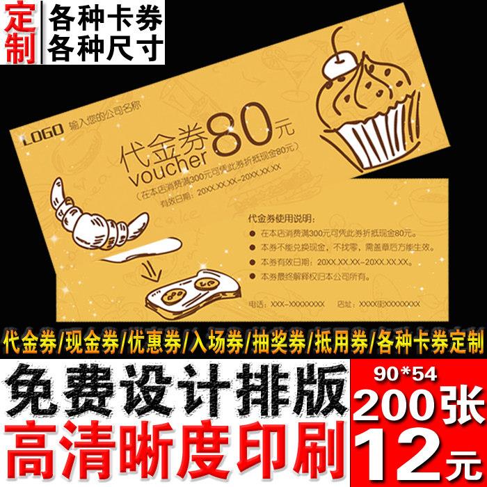 新品特惠代金券定制现金抽奖副券流水码防伪刮刮涂层制作批量印刷
