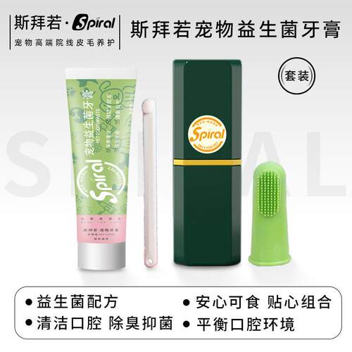 斯拜若洁牙笔牙膏犬猫宠物美牙笔香波沐浴露清除牙结石亮白牙齿