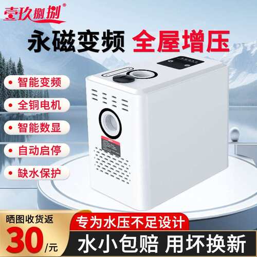 变频增压泵家用全自动静音全屋自来水热水器管道加压自吸泵离心泵