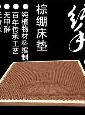 订做手工棕榈床垫天然山棕防磕碰款 可定制1.5米与1.8米棕绳床垫
