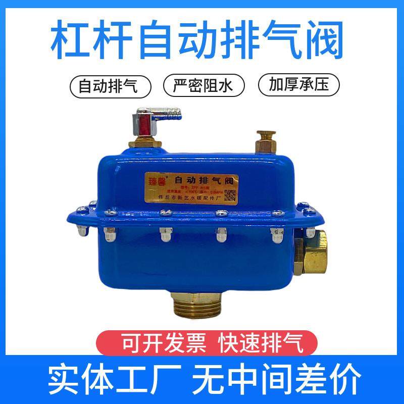 自动排气阀 采暖系统中央空调 放气阀 太阳能跑风 6分1寸杠杆工程