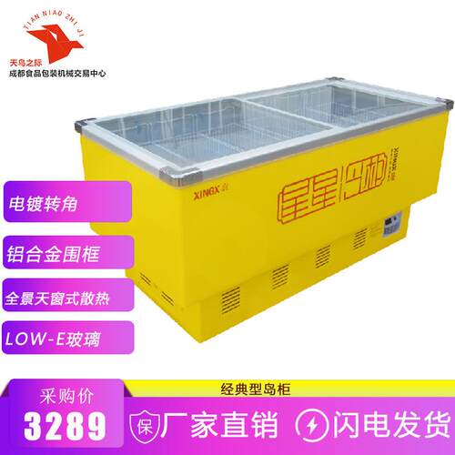 星星（XINGX） 速冻岛柜 超市商用汤圆水饺冷冻冰柜玻璃门展示柜