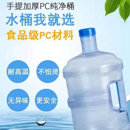 新款直销直供全新PC料纯净饮用手提水桶7.5L家用水桶储水桶矿泉水