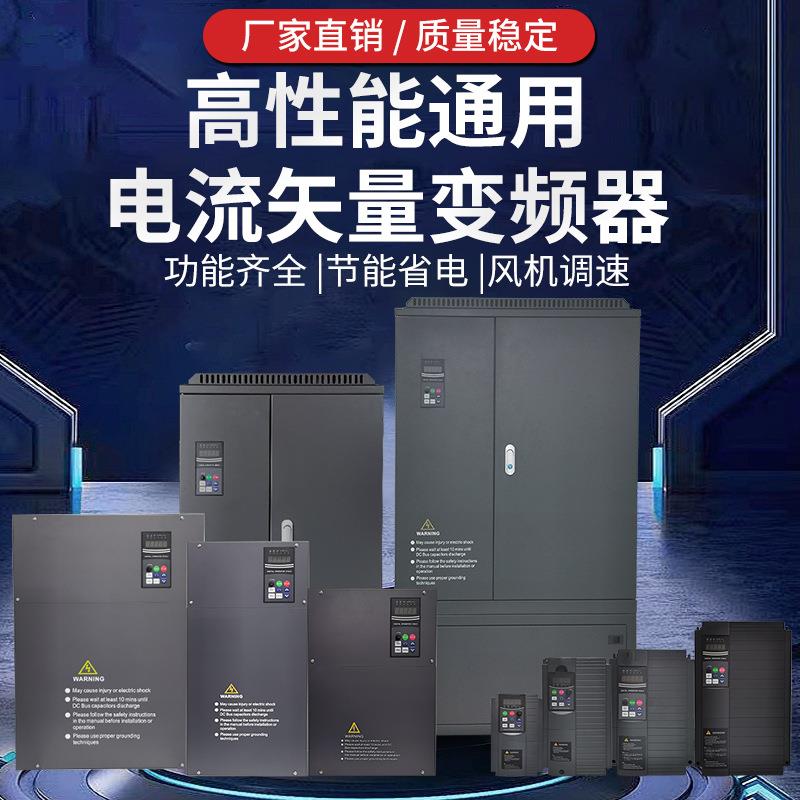 三相220V变频器矢量型电机调速器3.7/5.5/7.5KW上海大功率