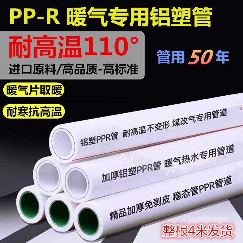 ppr金牛抗冻管暖气专用管6分铝塑暖气片1寸热熔铝塑耐高温不变形