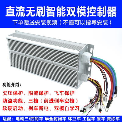 电动四轮车控制器60v72v2500w通用万能大功率智能三轮车仪表无刷