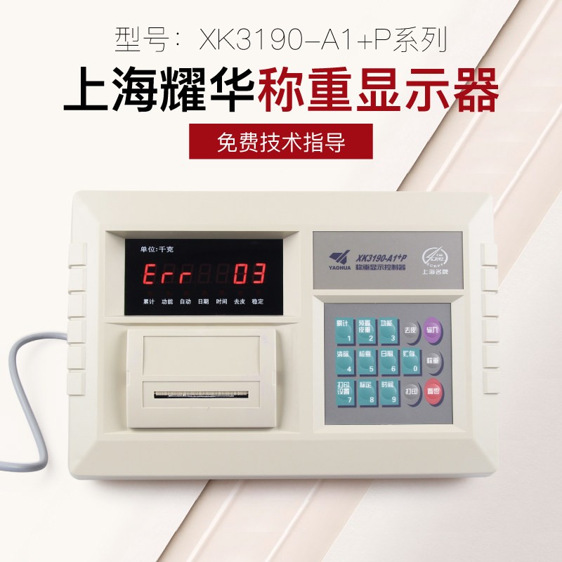上海耀华XK3190-A1+ A1+P电子秤地磅仪表台秤称重显示器电子表头