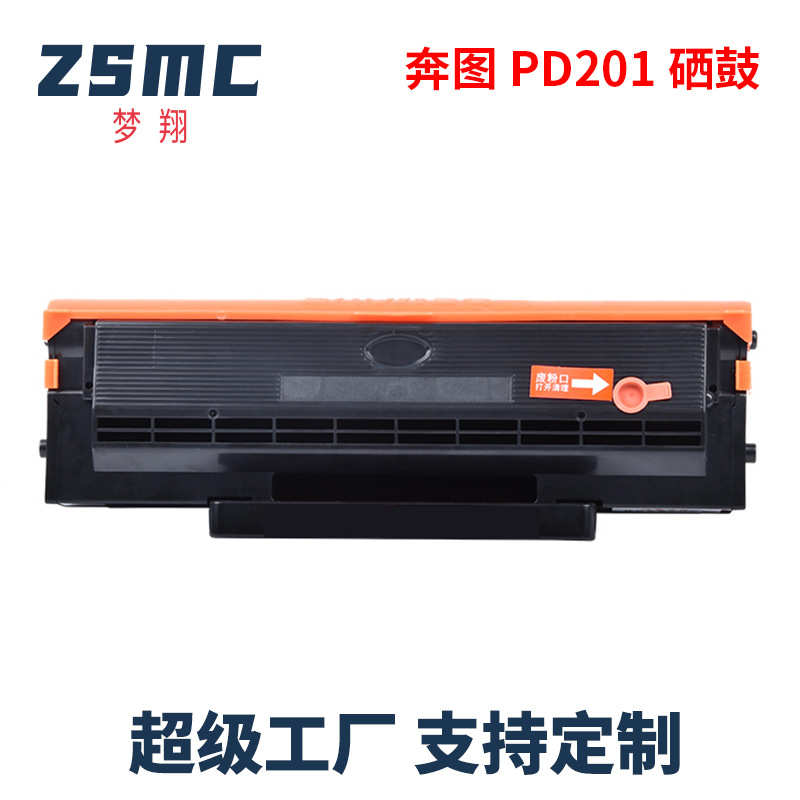 厂家直销适用奔图M6500n硒鼓PD-201T P2500W/N P2200 m6600 M6550