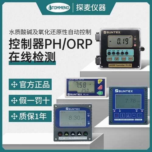 上泰ph计台湾SUNTEX检测仪工业在线控制器orp值探麦酸度电极探头