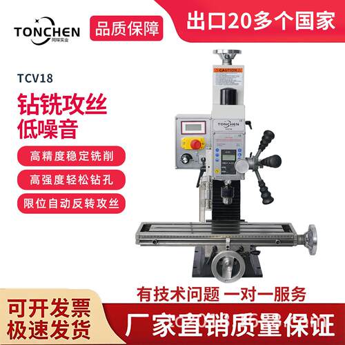 同琛钻铣床台式铣床工业铣床家用钻铣床多功能钻铣床台式钻TCV18
