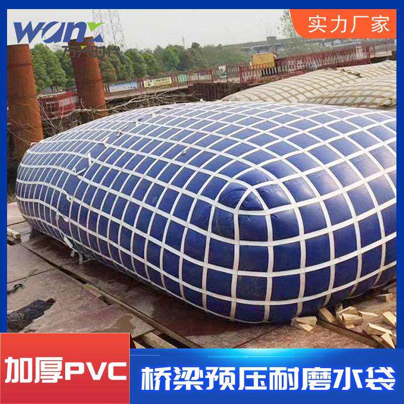 可定 做桥梁预压水袋 抗旱储水囊 工业可折叠水袋坚固耐用加强加