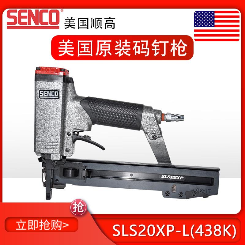 美国SENCO顺高气钉枪SLS20XP-L/K438无 油款码钉枪木托盘包装 - 实物图