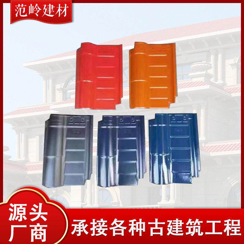 罗曼瓦波瓦拱瓦陶瓷彩瓦屋面瓦琉璃瓦中式风格仿古建材