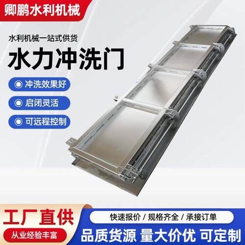 水力冲洗门不锈钢门式冲洗系统液压调蓄池门式冲洗设备反冲洗拍门